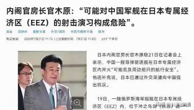 7月22日，日本内阁官房长官木原稔在记者会上急眼了。

为啥急？因为中国军舰前几