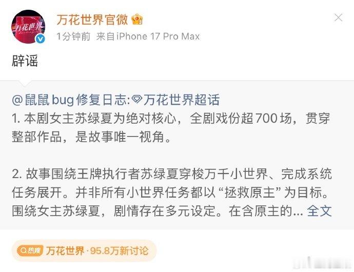 万花世界剧方辟谣万花世界辟谣 万花世界剧方辟 