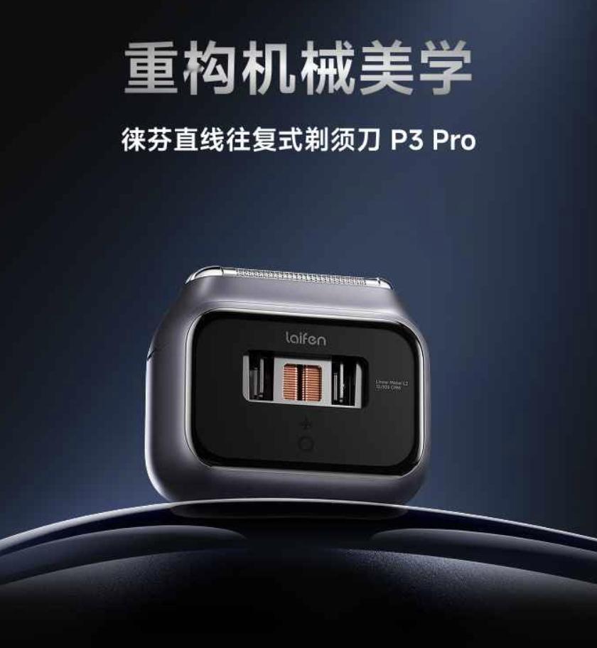 徕芬剃须刀的问世令人惊喜，听说研发耗时四年，投资达 1 亿元。在研发剃须刀时，直