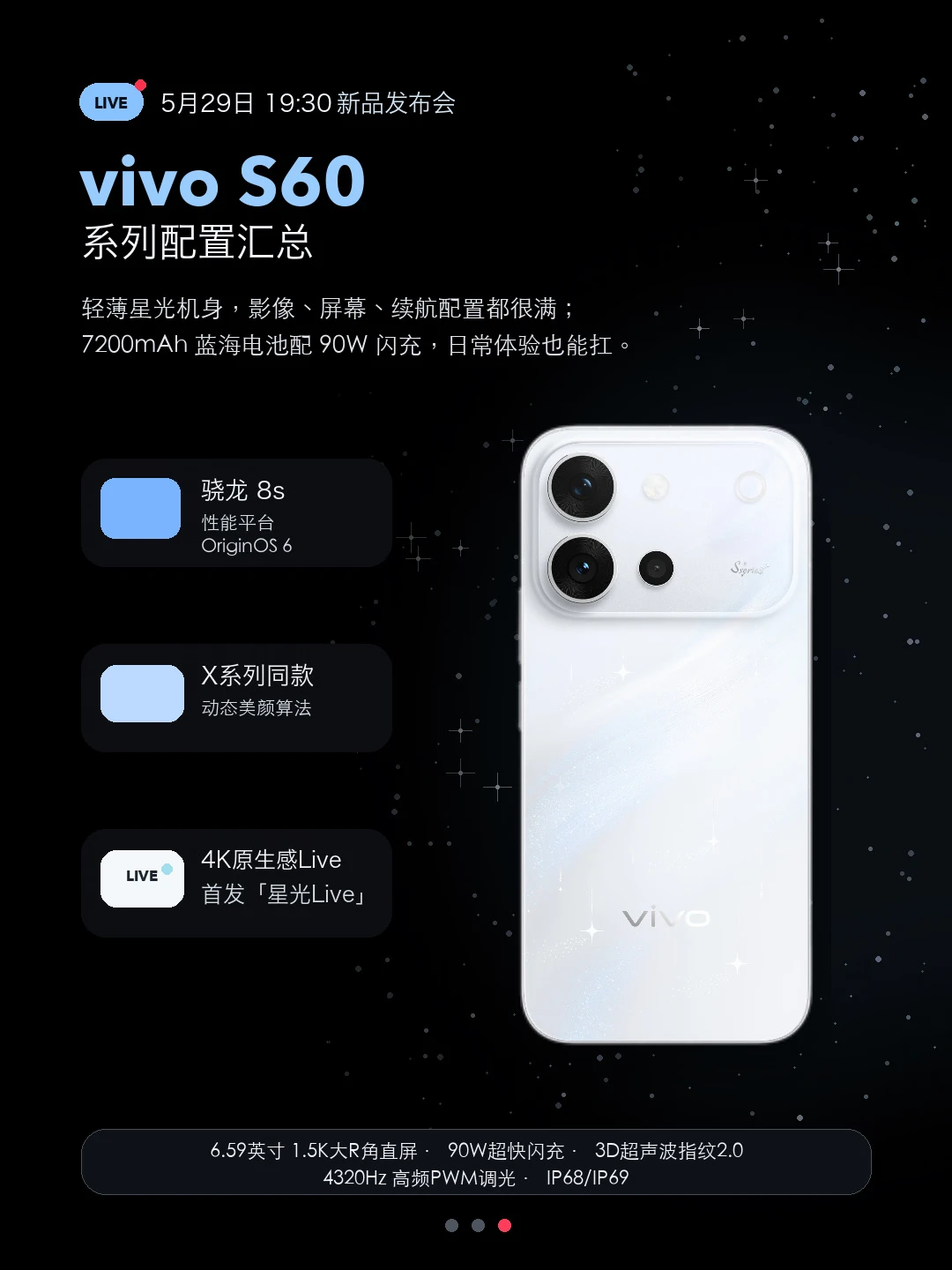 vivo S60 配置提前看，感觉挺能打