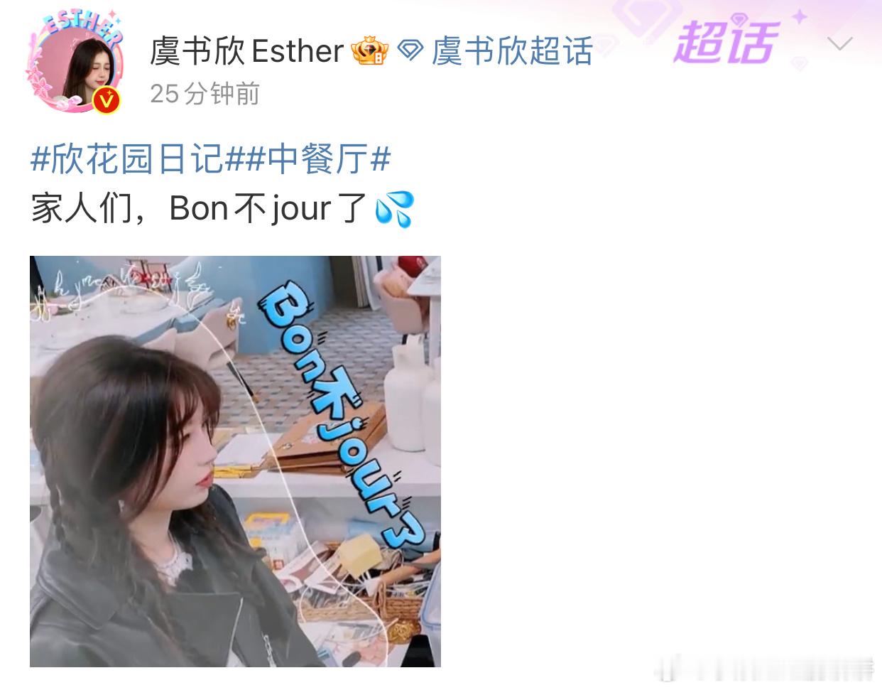 #虞书欣说绷不住了#虞书欣在中餐厅的表现也是太亮眼了，而且也很有意思，我的快乐源