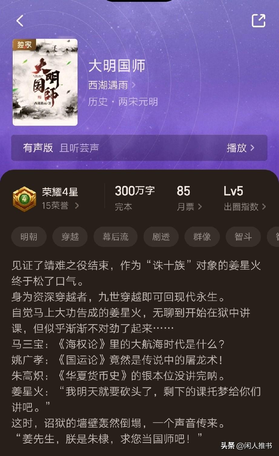 网文新时代最强历史作品。

1，大明国师。这本是标准的爽文。

2，唐人的餐桌。