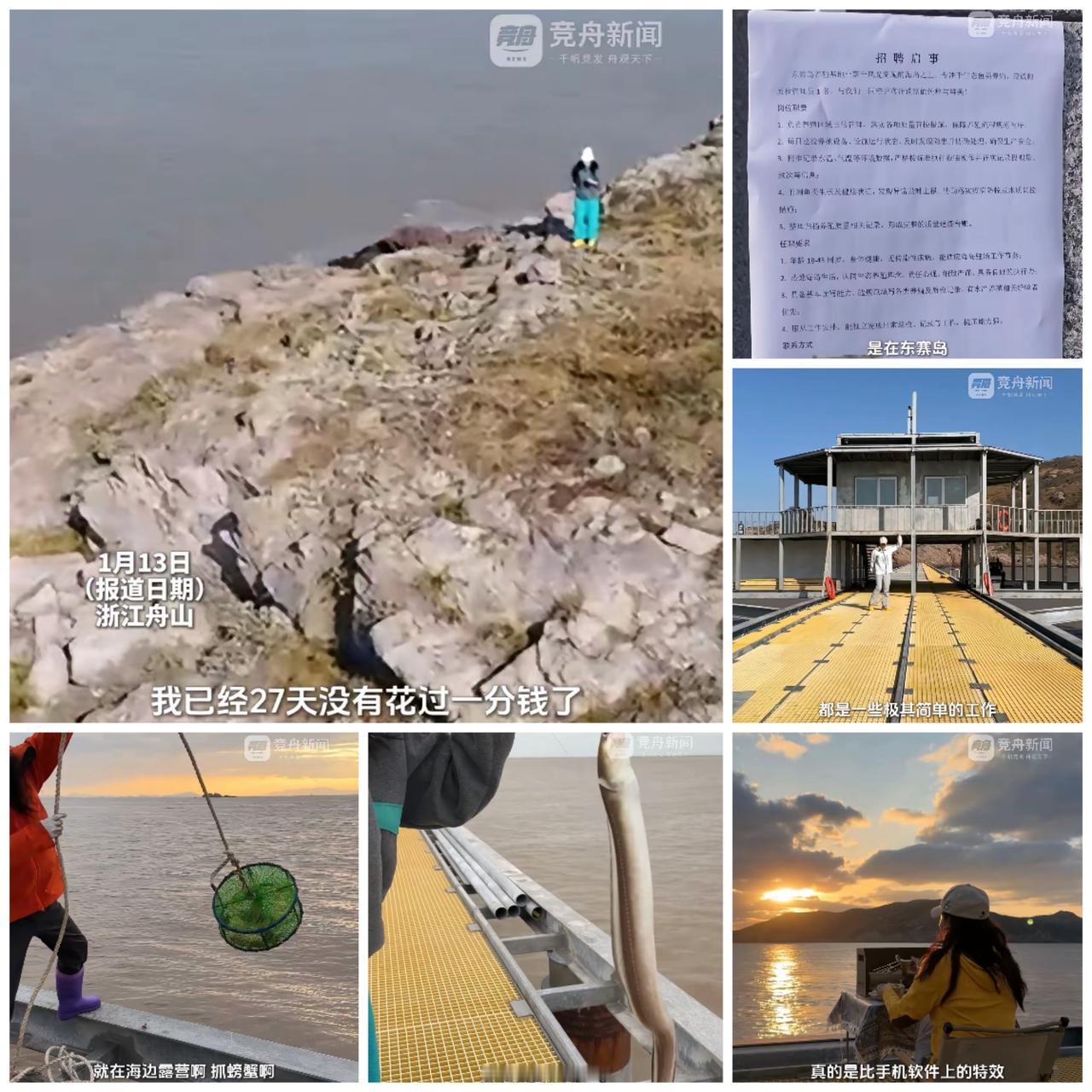 这个姑娘太勇了！逃离北京写字楼，她成了舟山一座小岛的临时“岛主”，27天没花一分