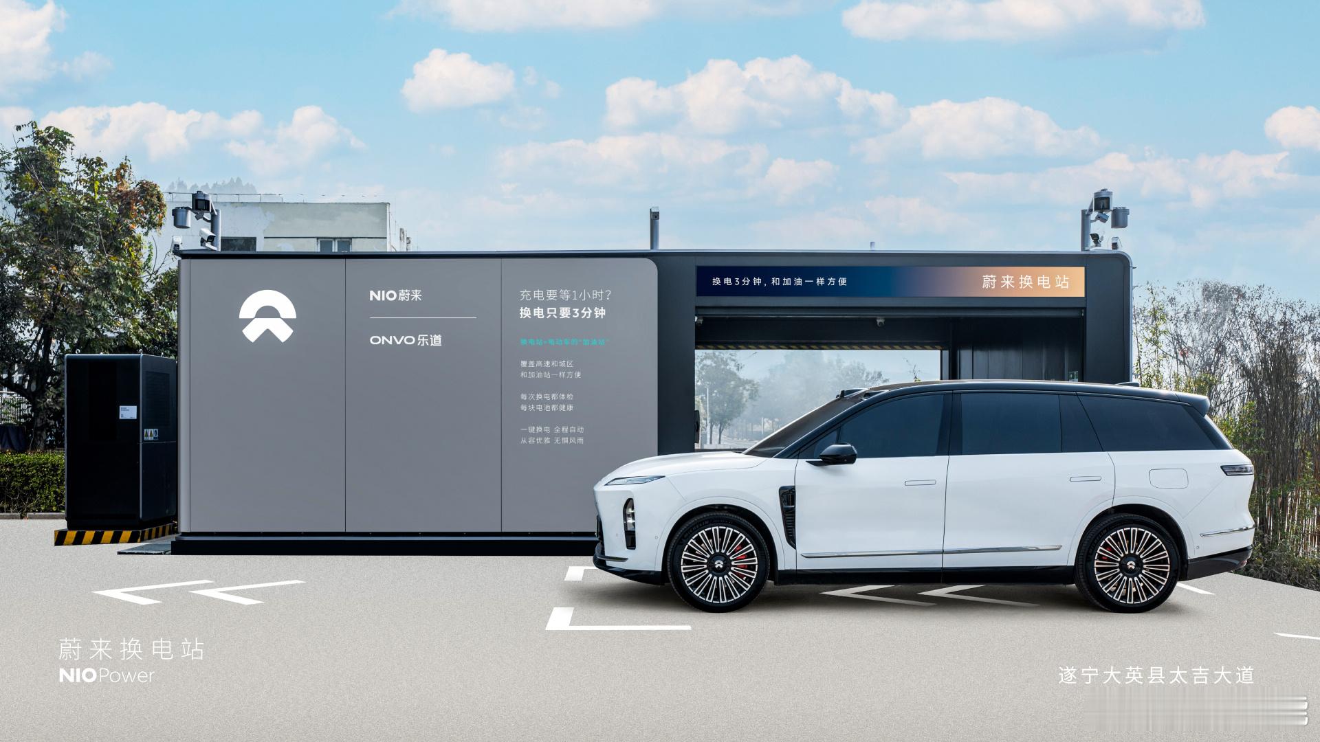 12月29日 NIO Power 今日上线NO.3655 蔚来换电站 | 遂宁大