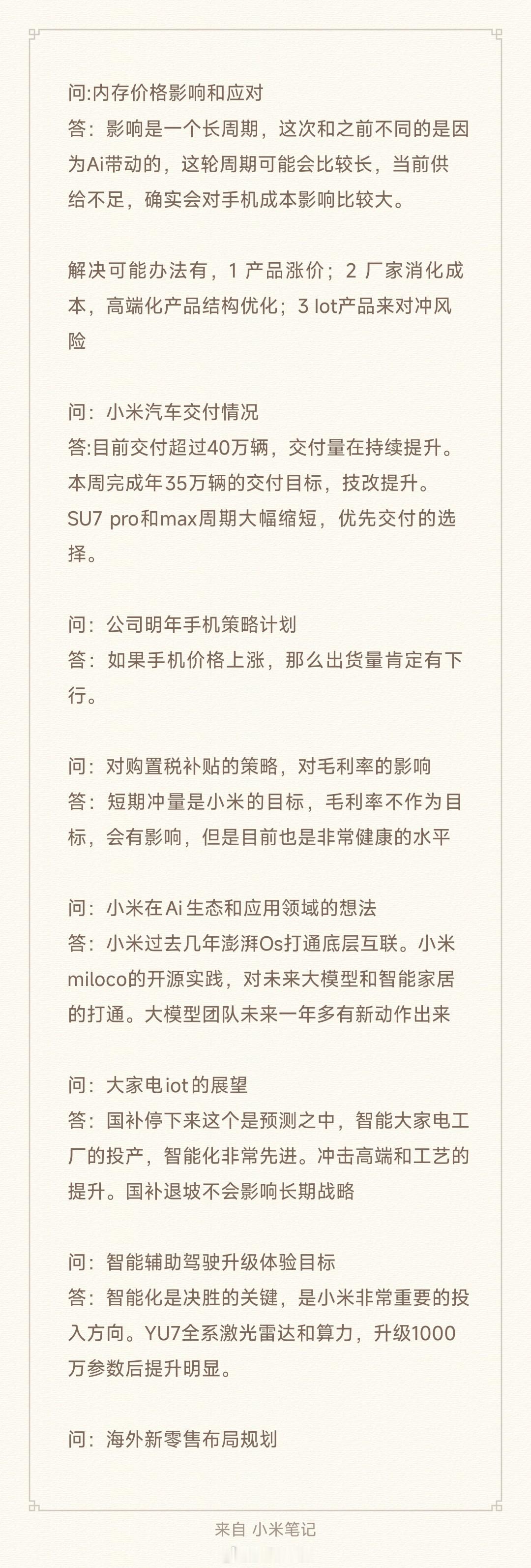 小米财报后的电话会问答速记（简要版），视频稍后结束再上传 