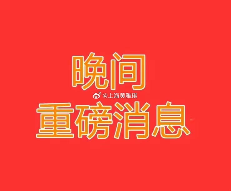 7月5日晚间 上市公司重大事项公告（2026）一、并购重组/资产收购/大额产业投