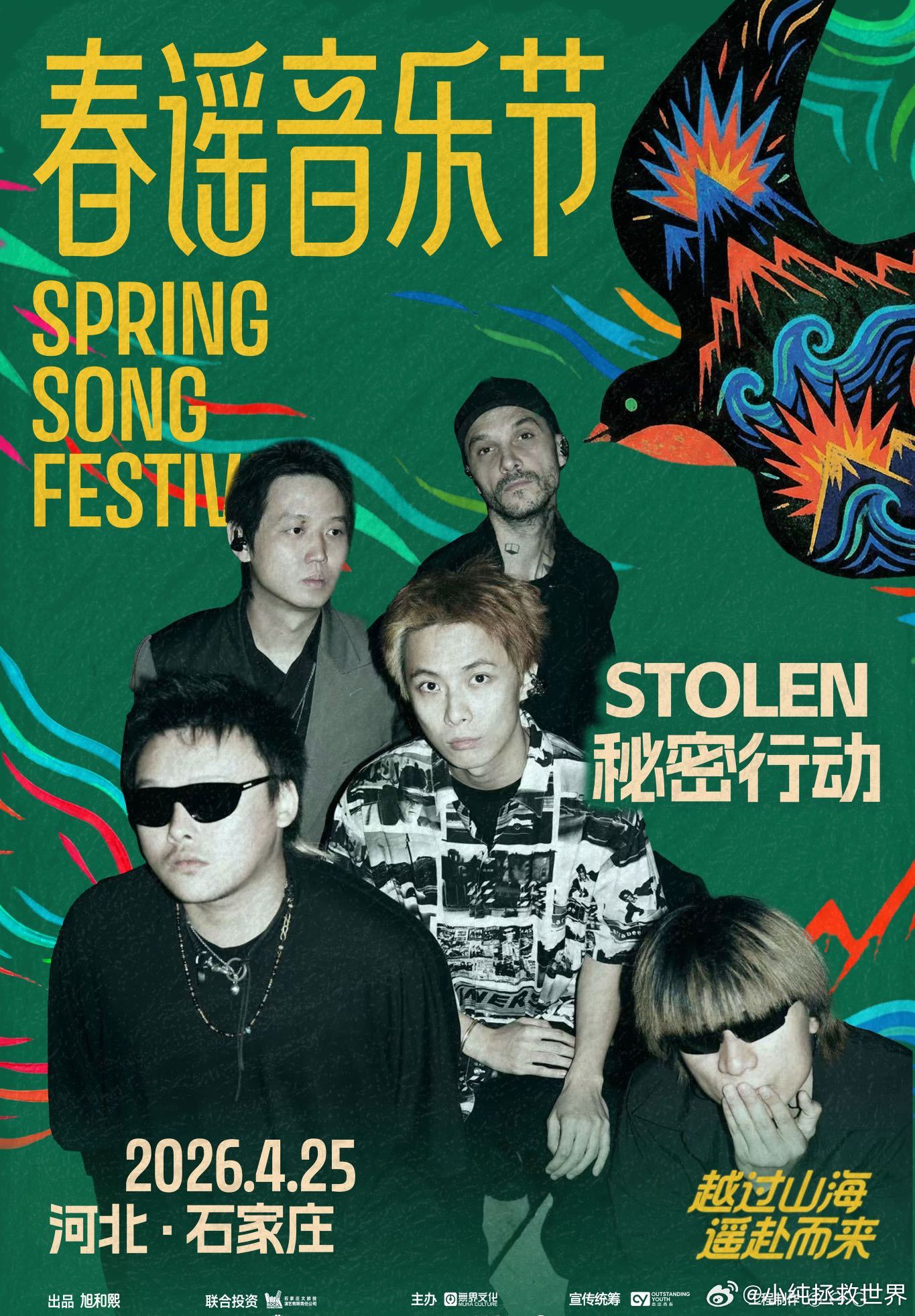 春谣音乐节全阵容官宣 今年春天，石家庄将被音乐点亮！许巍、老狼、舌头、Chine