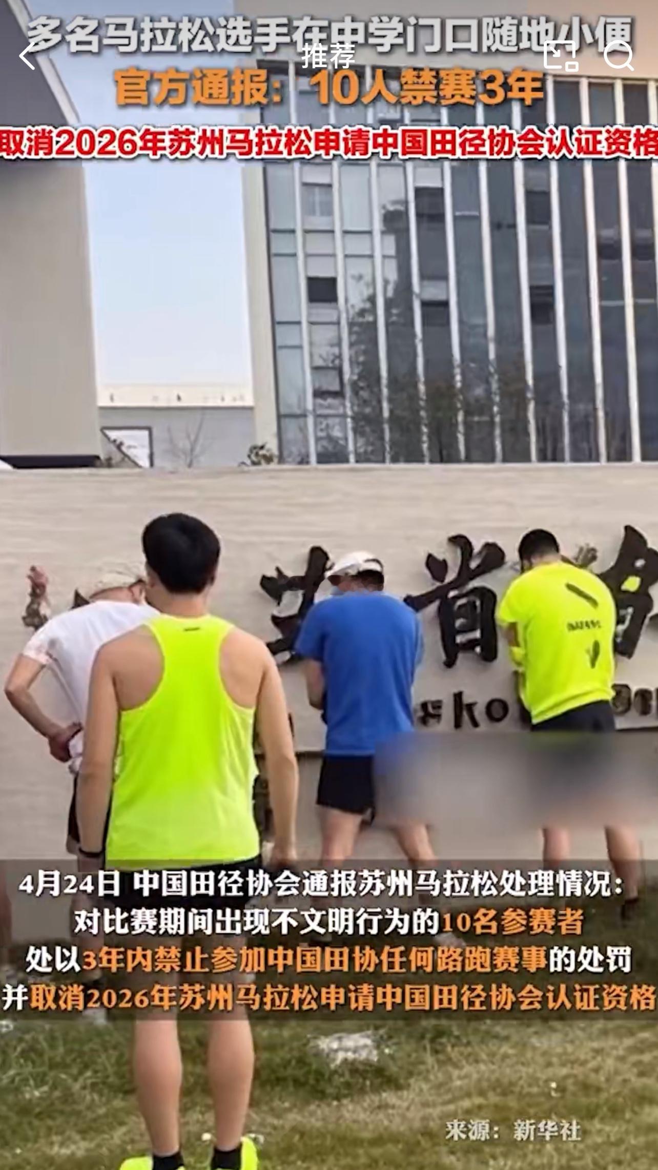10泡尿毁了数万跑者的盛大赛事如果不是职业运动员禁赛三年这根本就不算处罚，不参加