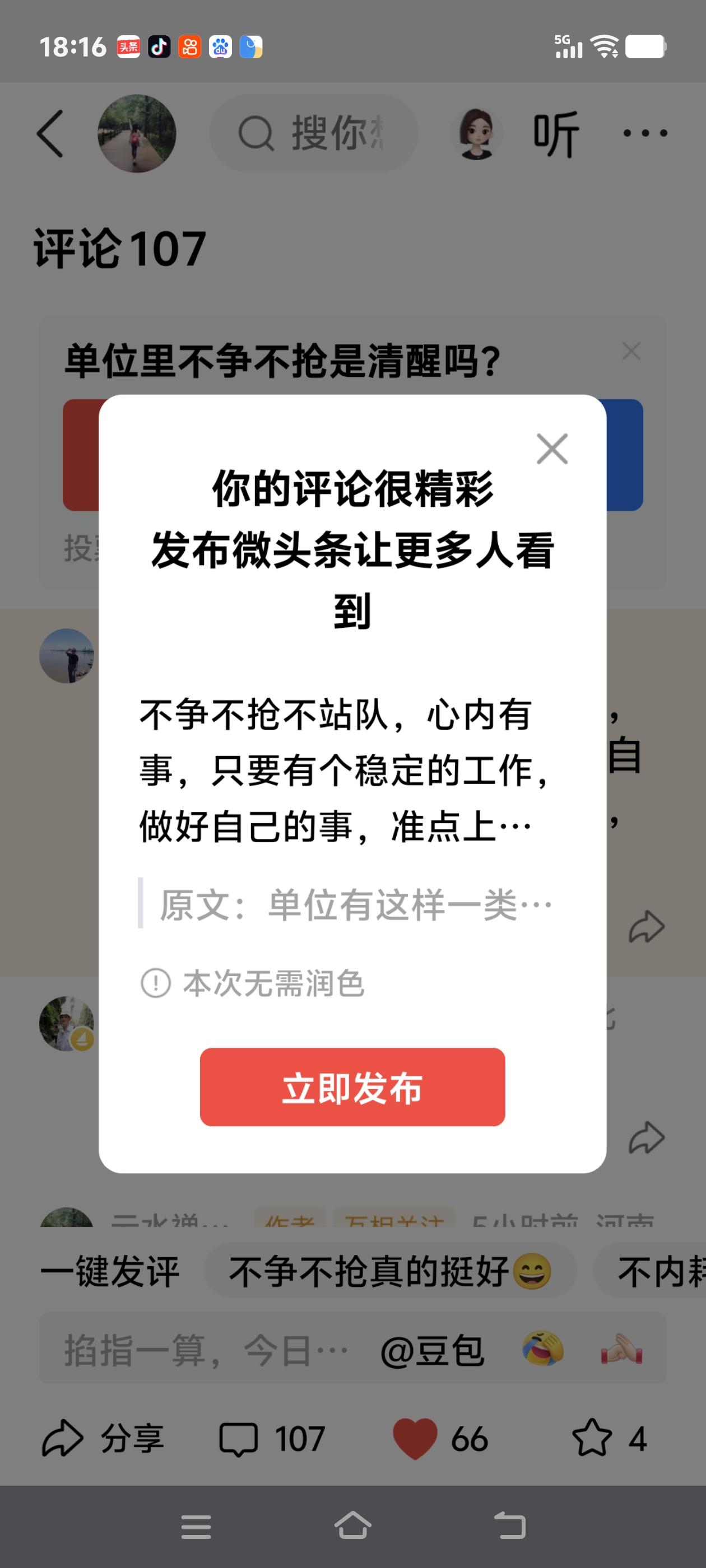 不争不抢不站队，心内有事，只要有个稳定的工作，做好自己的事，准点上班按时回家，照