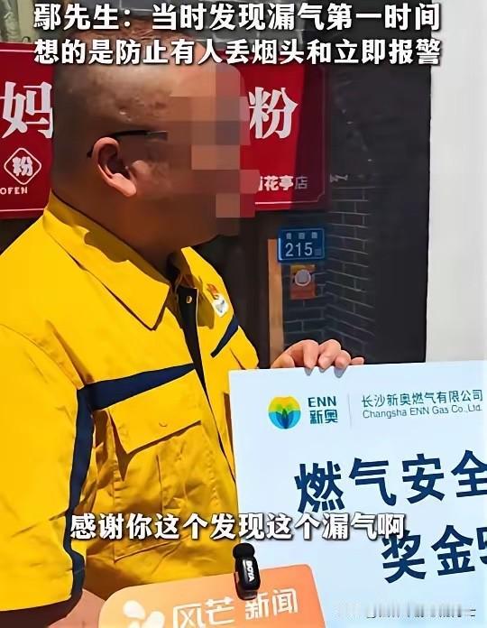 湖南长沙，一小伙举报天然气泄漏立了功，燃气公司打来电话说要给他发奖励，他起初以为