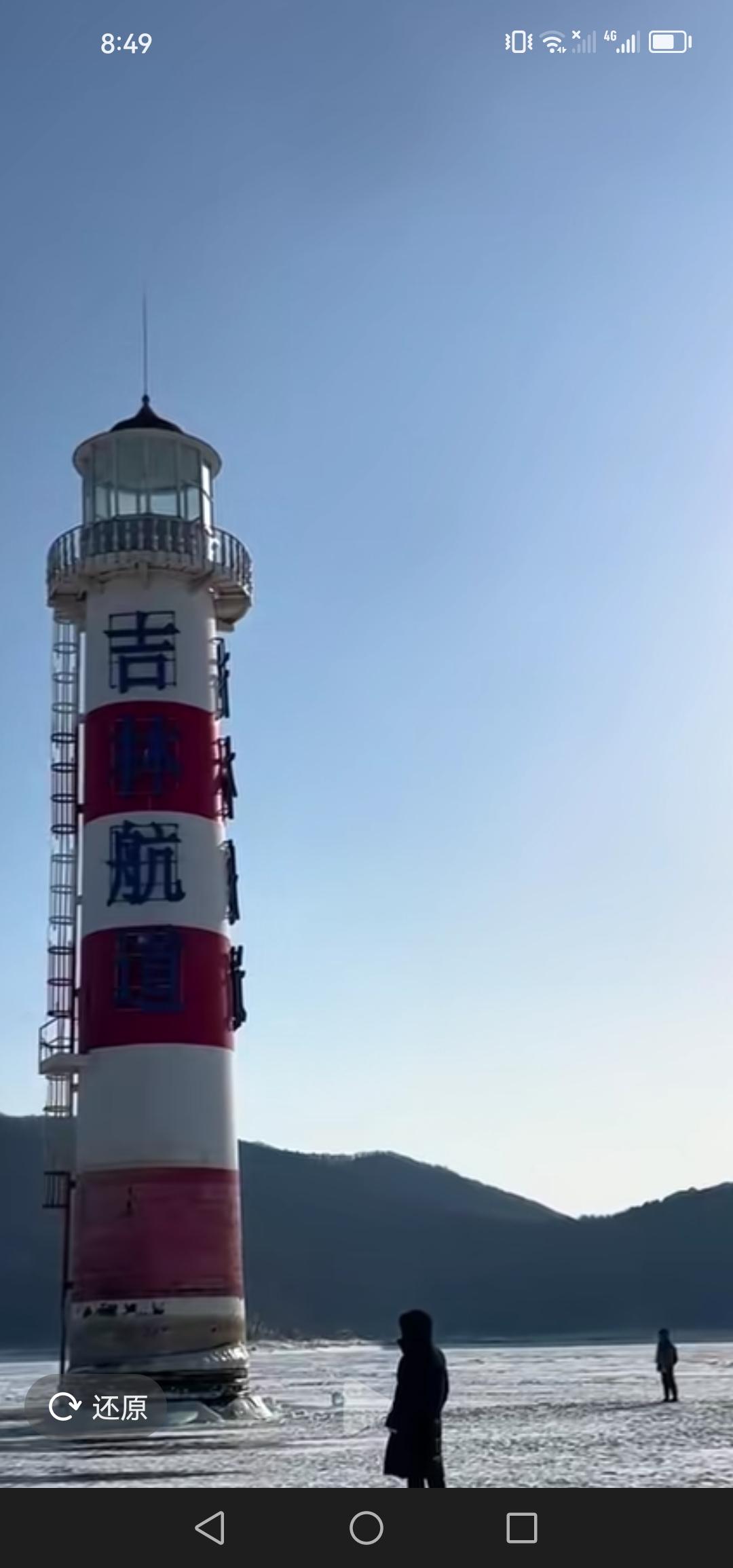 吉林市又添新打卡点——松花湖航标灯塔，拍照超绝

近日，吉林市化工司104厂热度