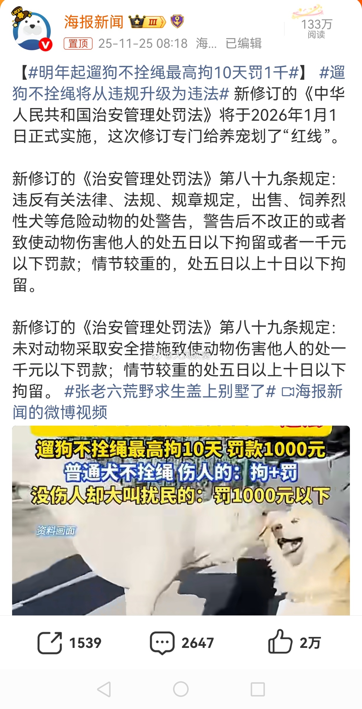 明年起遛狗不拴绳最高拘10天罚1千这个新闻其实也是在误导，单纯的遛狗不拴绳并不违