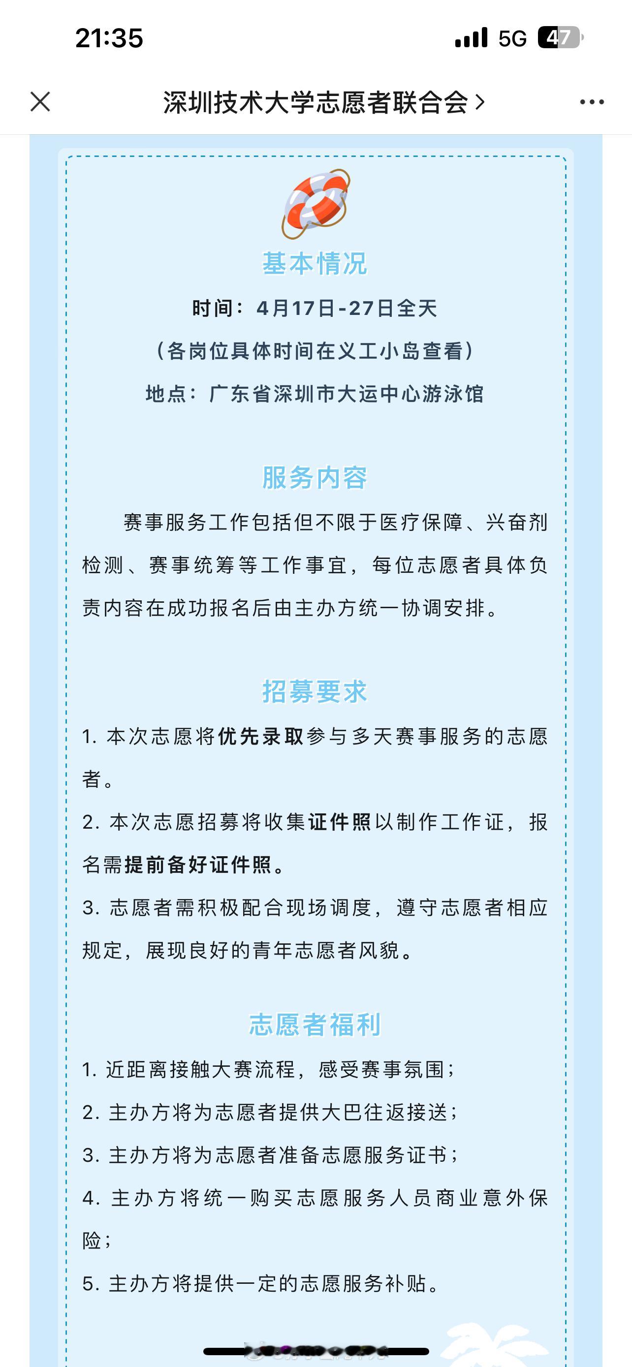#2024年全国游泳冠军赛# 志愿者报名 ​​​