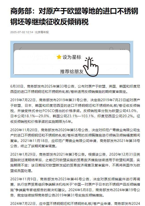 "说够了，动手了。" 这一次，中国没再留情。
7 月 1 日零点刚过，30 国的
