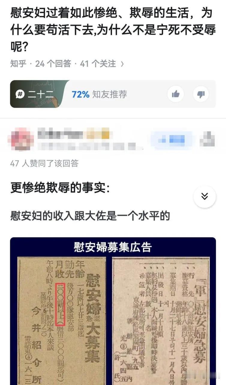 二战时期，为什么有那么多日本年轻女性，自愿去做军队的慰安妇？
除了脑袋被法西斯军