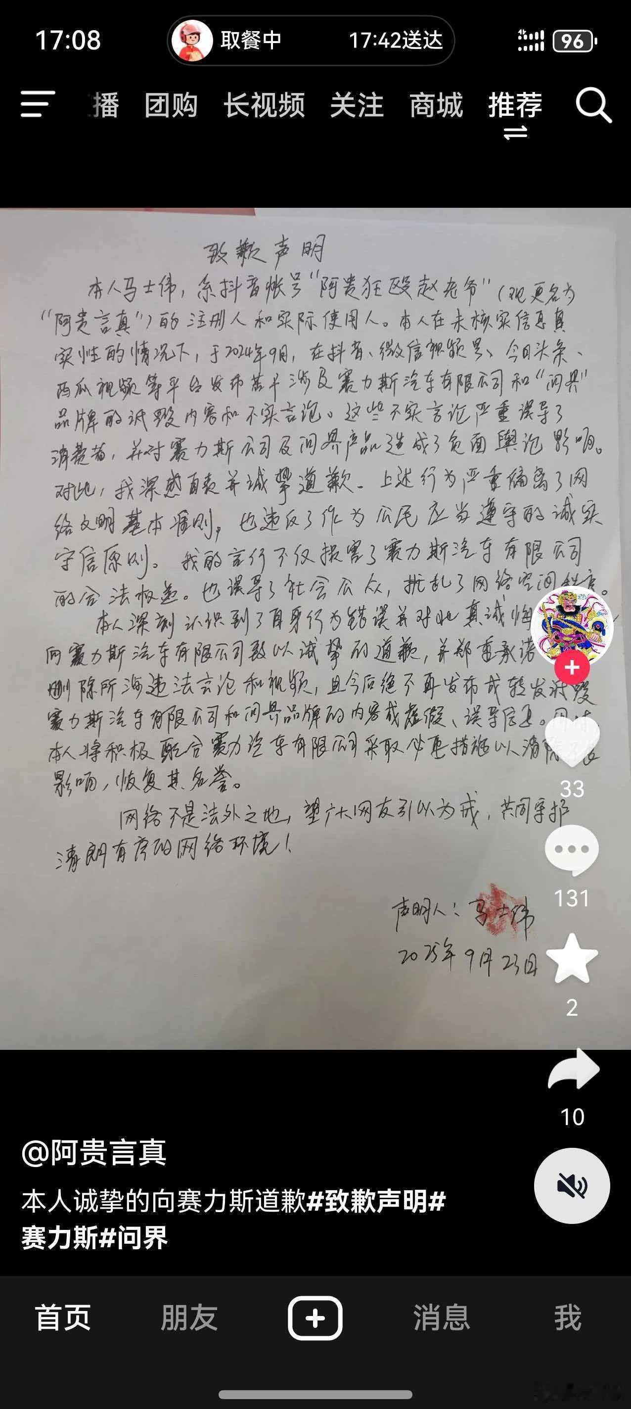 又一发布问界诋毁和不实言论的博主向赛力斯道歉了！同样的配方、同样的字体[并不简单