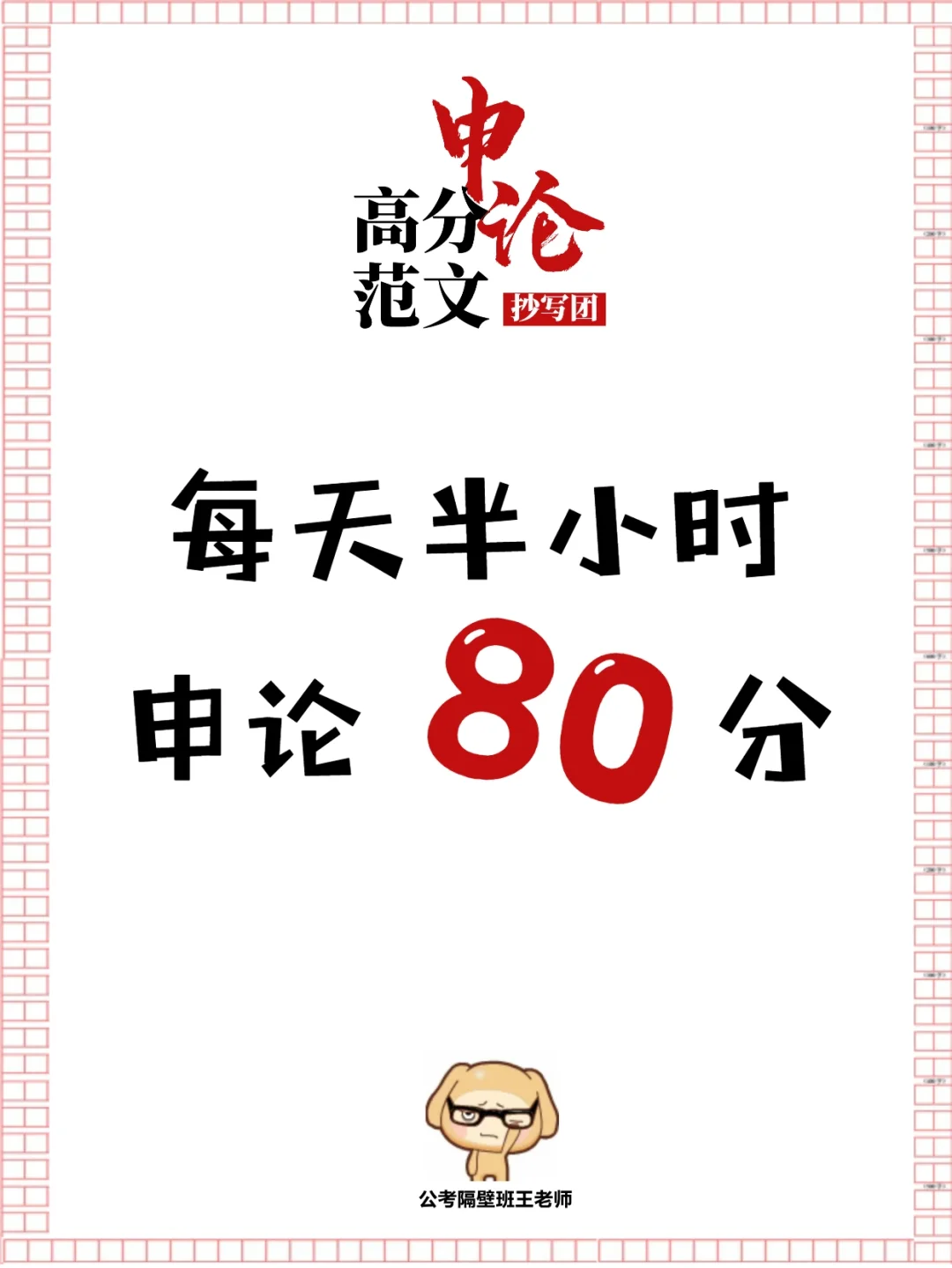 省考申论绝不能忽视党建主题！