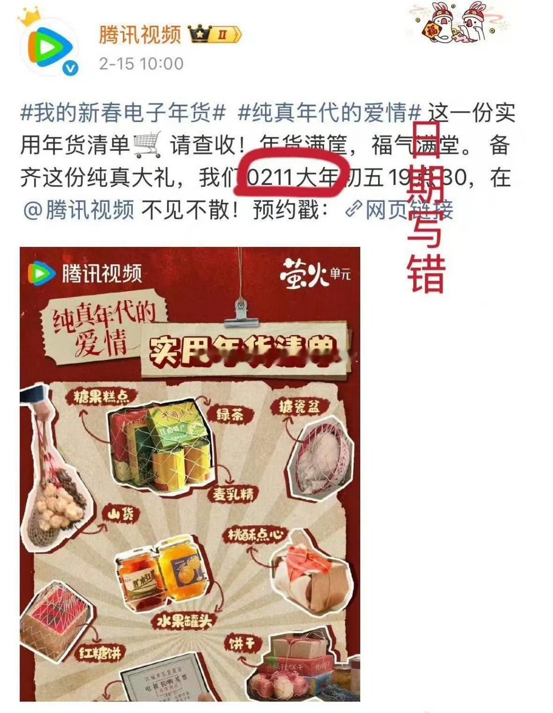 有点尴尬，🐧发了春节大剧片单，陈飞宇 孙千《纯真年代的爱情》原本是最大头版待遇