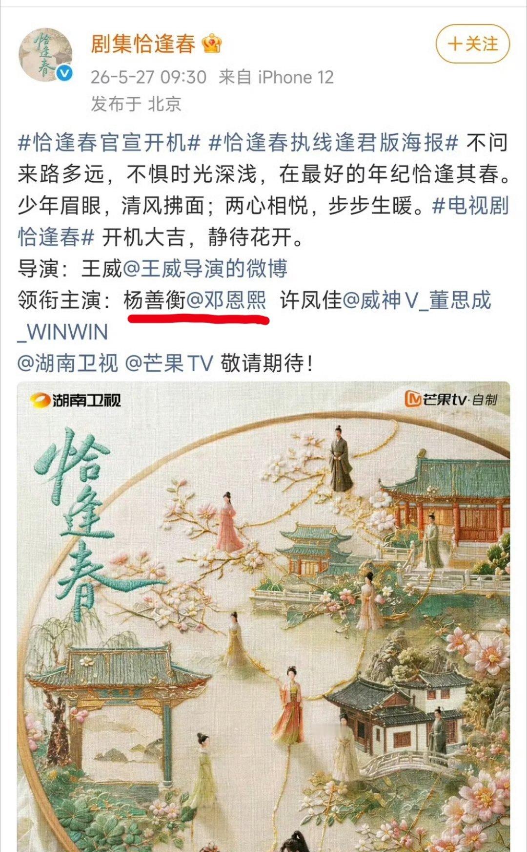 邓恩熙都有一古偶剧了，不过芒果好像给了她好多部剧，也算真爱了 