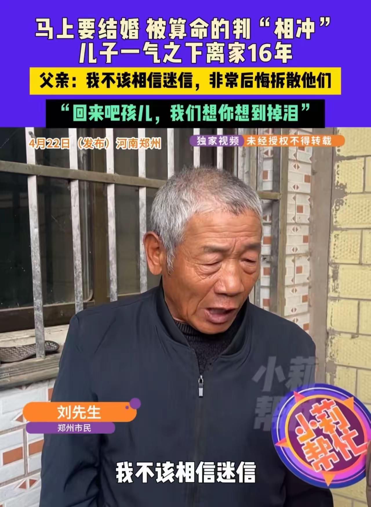 这段开头，直接把一个家庭最痛的伤疤撕开了——16年，5840天，只因算命先生一句