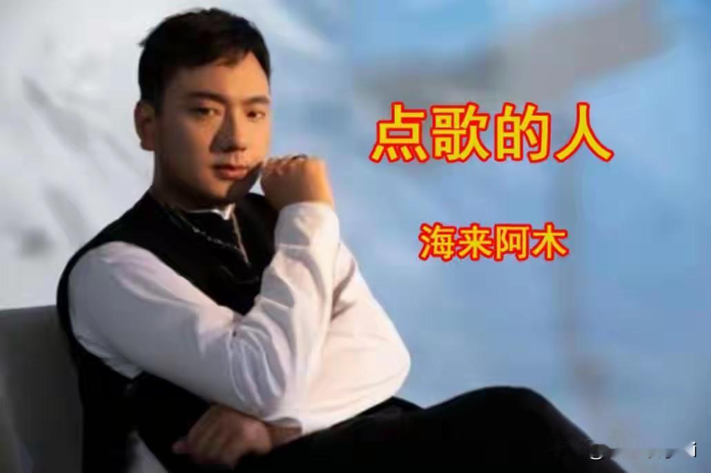 大家好，我是海来阿木，想走的路从来不会永远拥挤，但他注定的是一场孤独的旅行。所谓