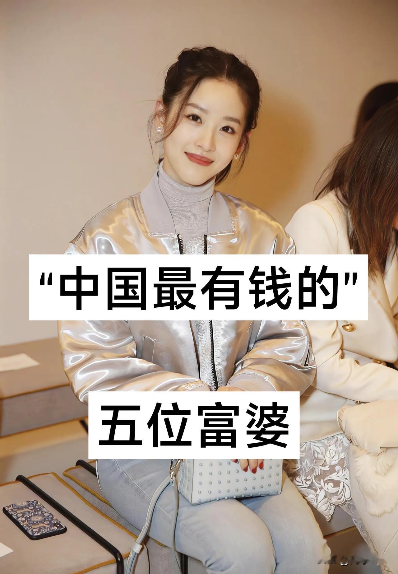 中国最有钱的五位富婆