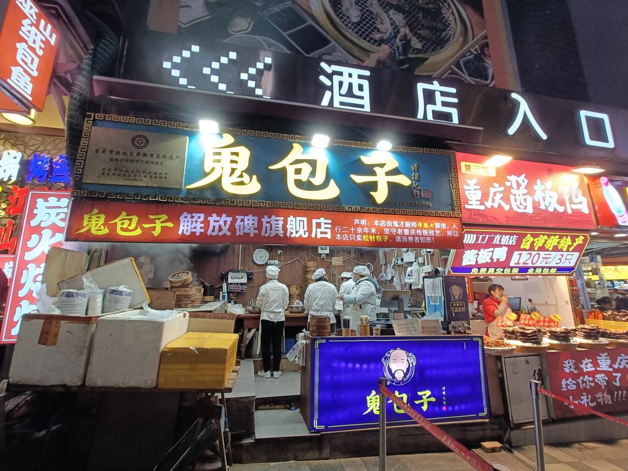 重庆的这个“鬼包子”究竟如何呢？晚上在解放碑附近转一转，就能看到好几家鬼包子店。