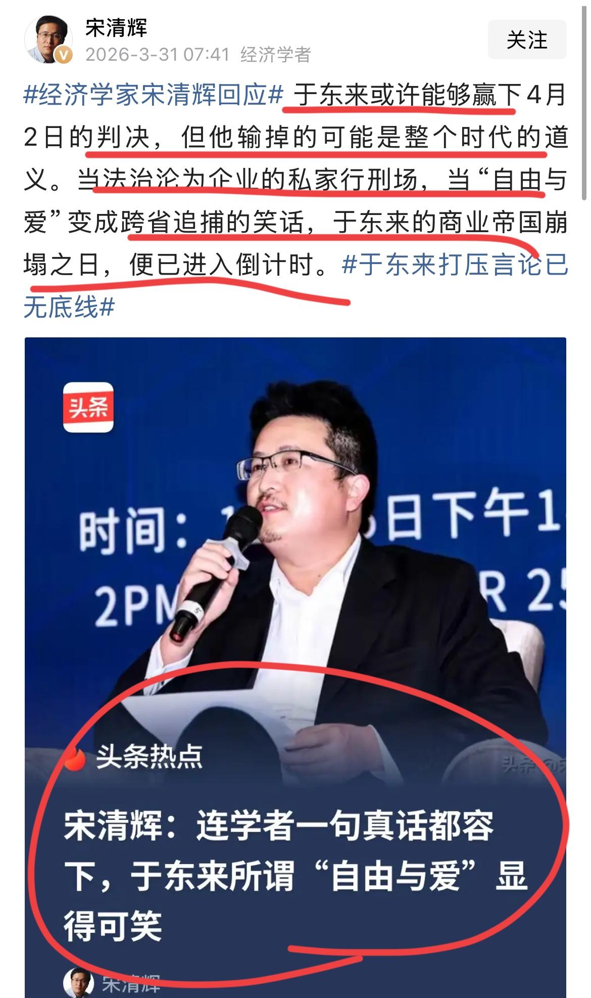 虽然已经预感到自己要输掉官司了！
著名经济学家宋老师还是要平拼死一搏？
著名经济