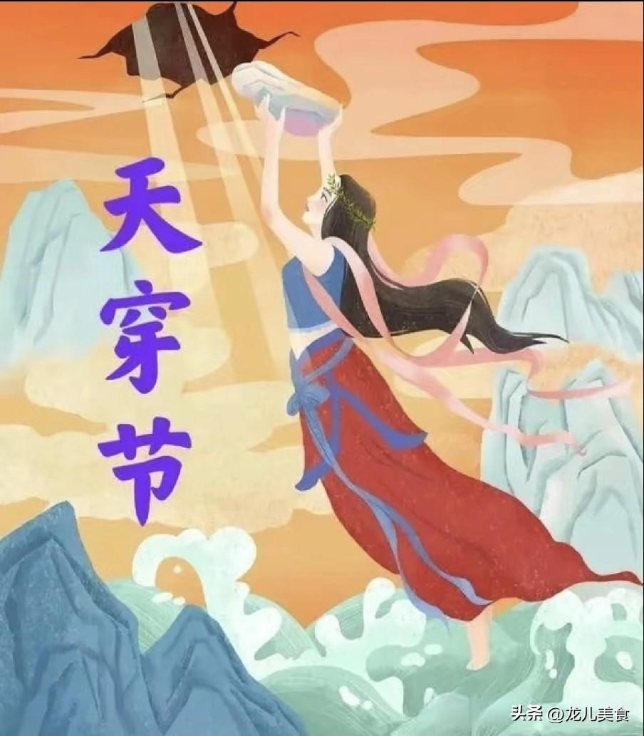 正月二十补天节：牢记“1不晚2不走3不洗4要补”
 
农历正月二十是补天节（又称