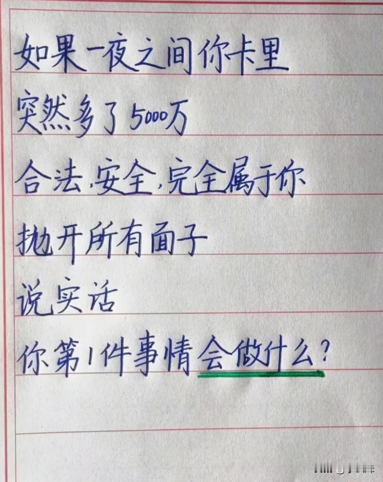 换做你们会怎样支配？