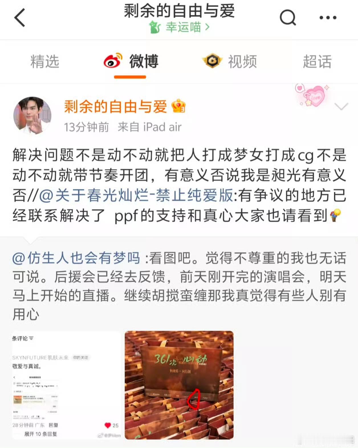 是要给肌肤未来站台的，是向cg走去的，我记得仿生人也会有梦吗已经被cp超话挂黑了