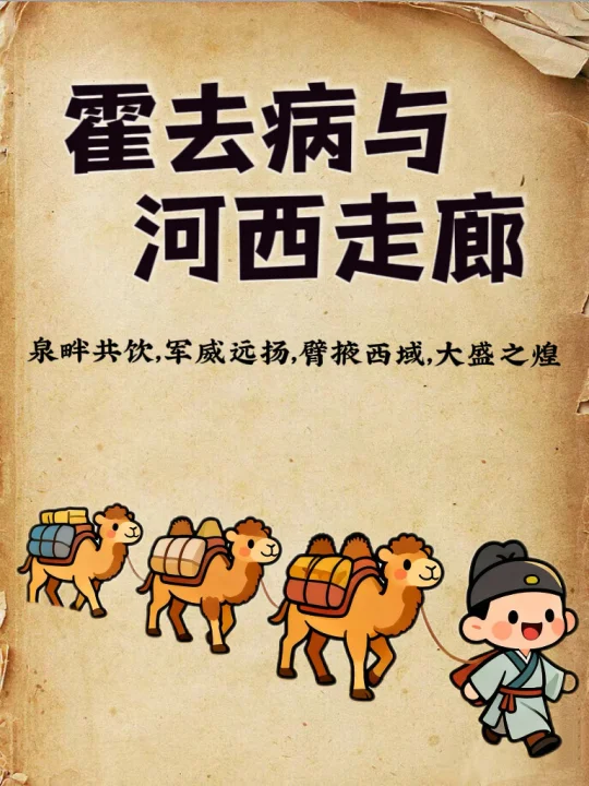 霍去病打下4座城，取4个霸气名字沿用至今