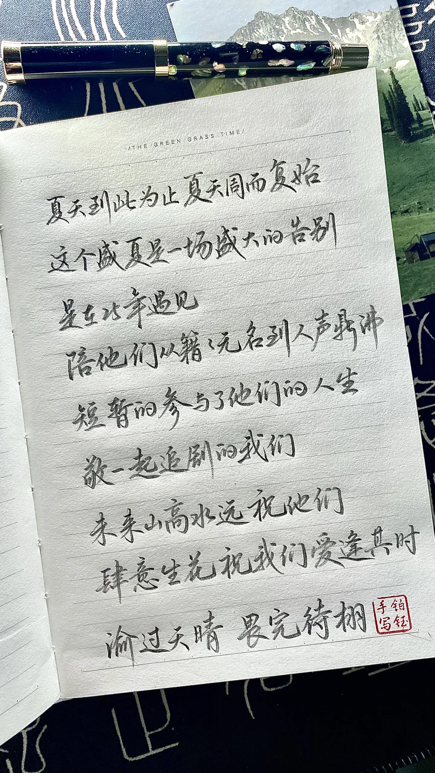 夏天周而复始，我们来日方长