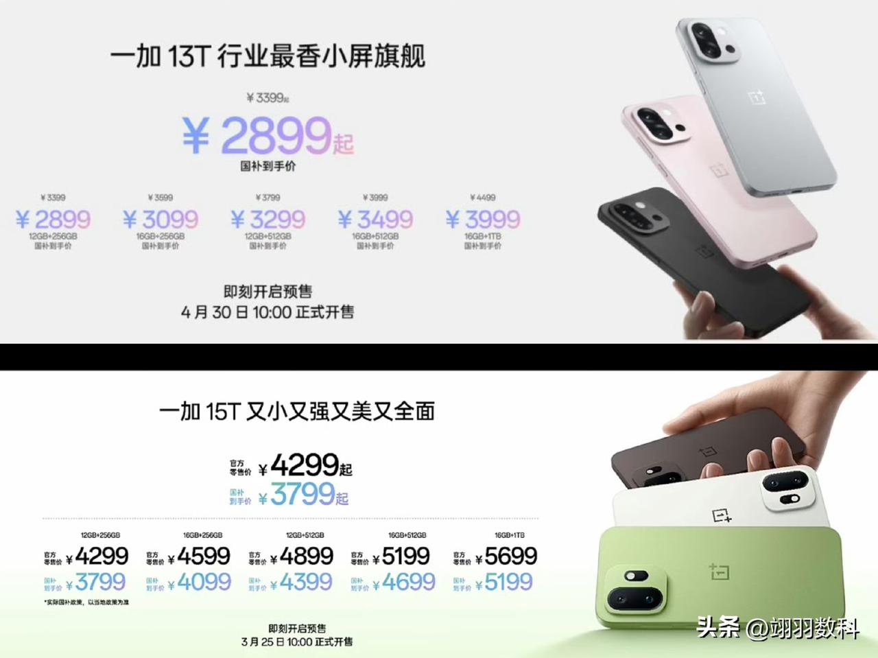 OPPO子品牌一加的次旗舰机型15T，此次售价相较上一代提升不少。价格从2899