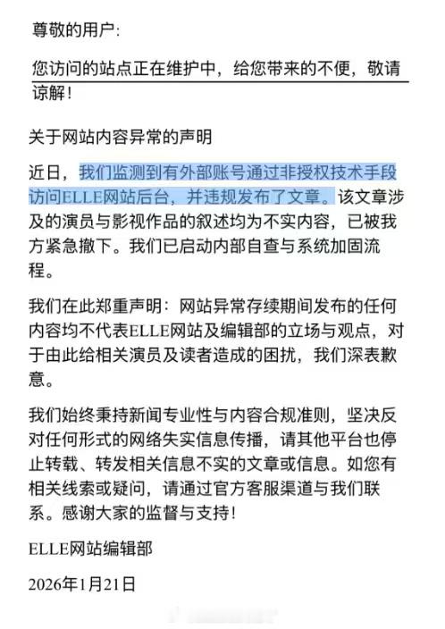 elle发声明致歉了，称外部账号用技术手段访问了后台，发布的文章ELLE网站致歉