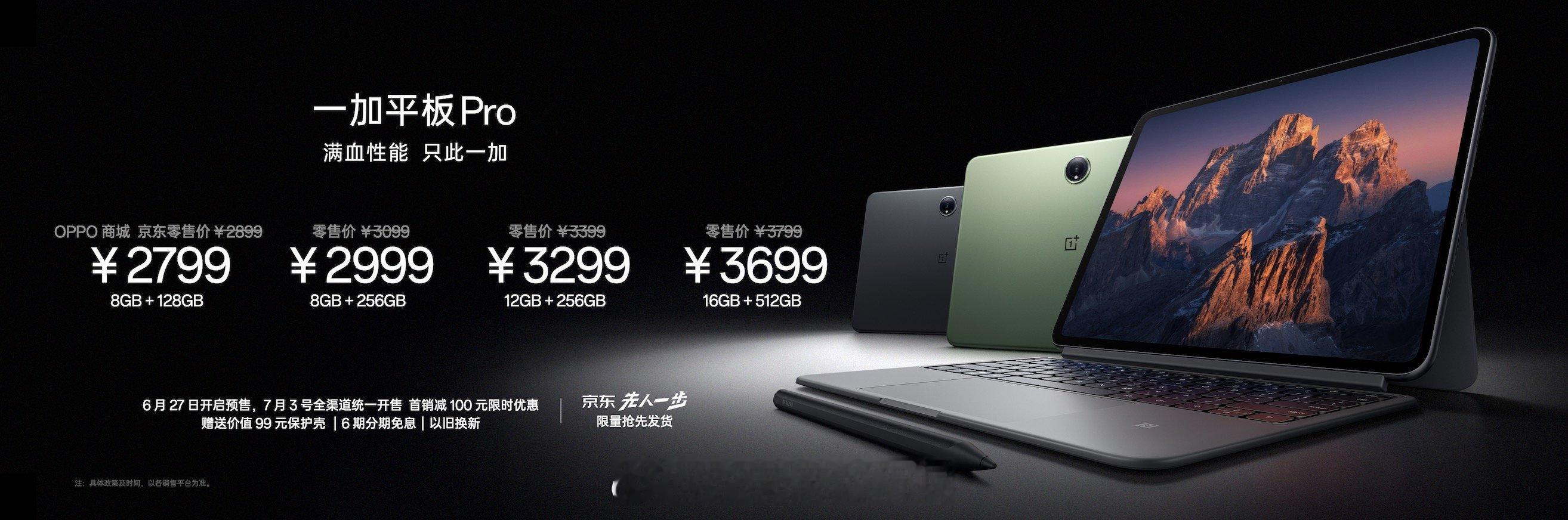 诚意满满。一加平板Pro售价2799元起、一加手表2价格1799元、一加Buds