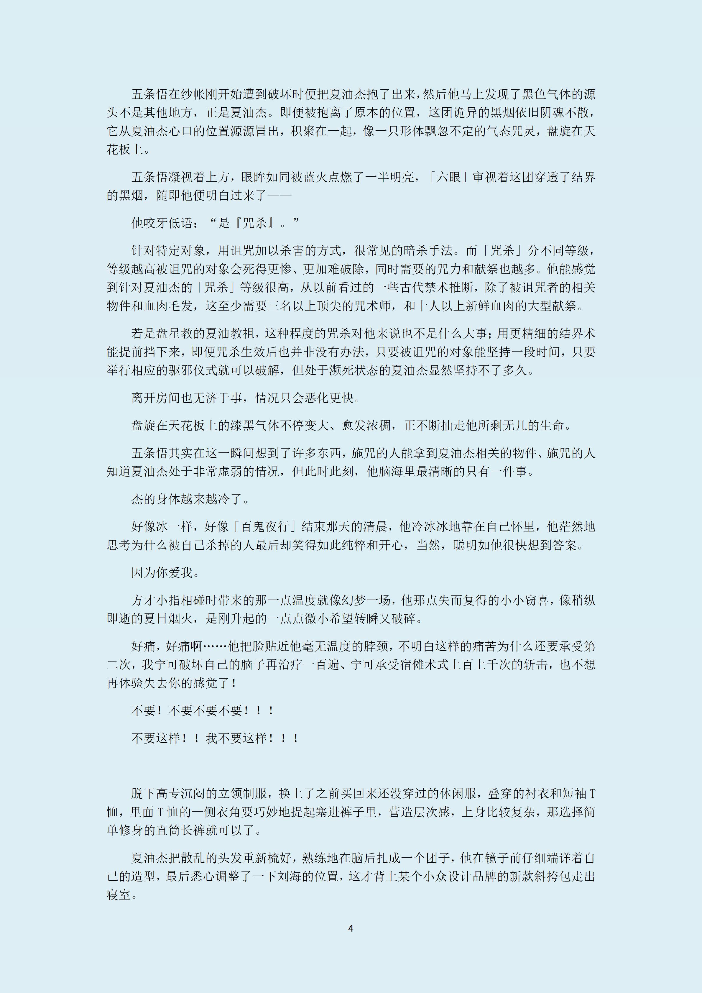 五夏五夏 《苍蓝所属》_3，原作背景，其实上一章夺回教祖身体才算正式开始昨晚灵光