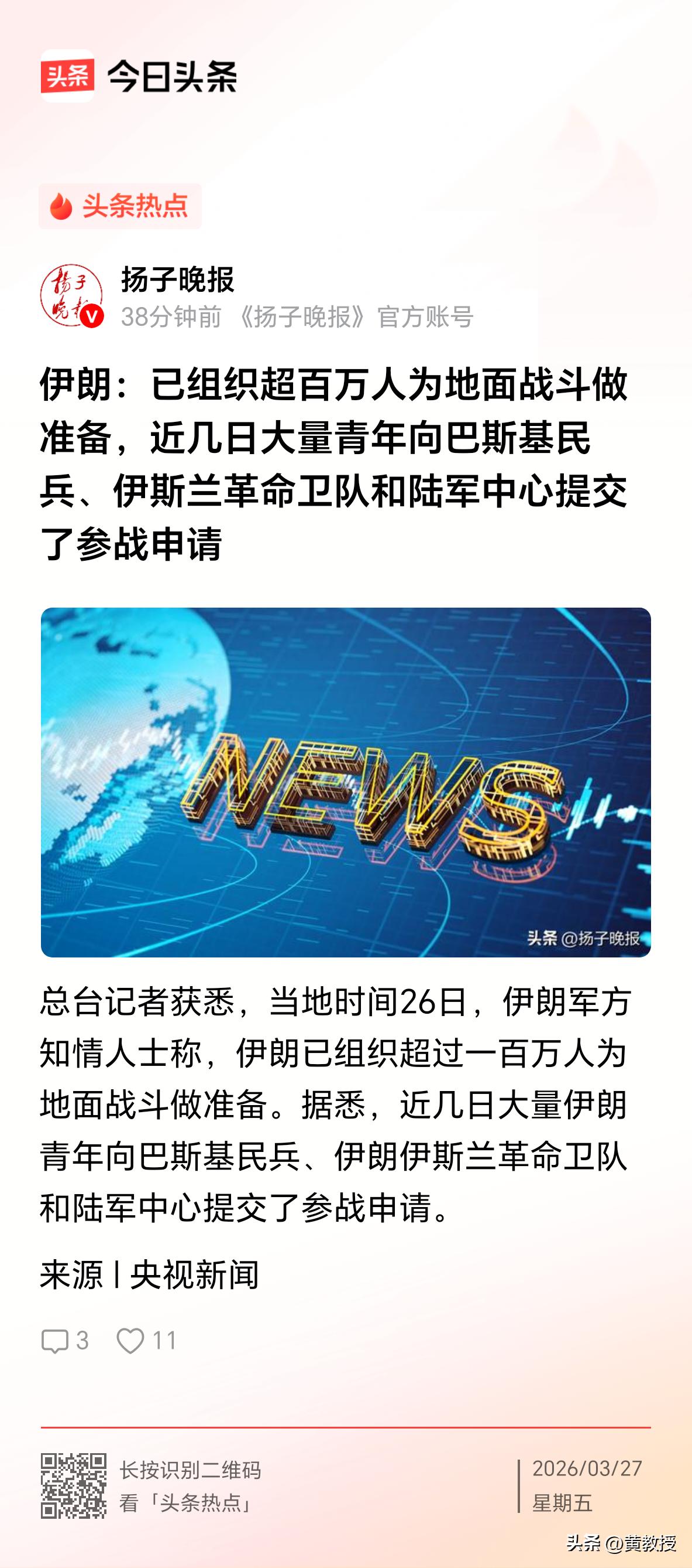 厉害了
伊朗人民抗美热情很高
伊朗：已组织超百万人为地面战斗做准备，近几日大量青