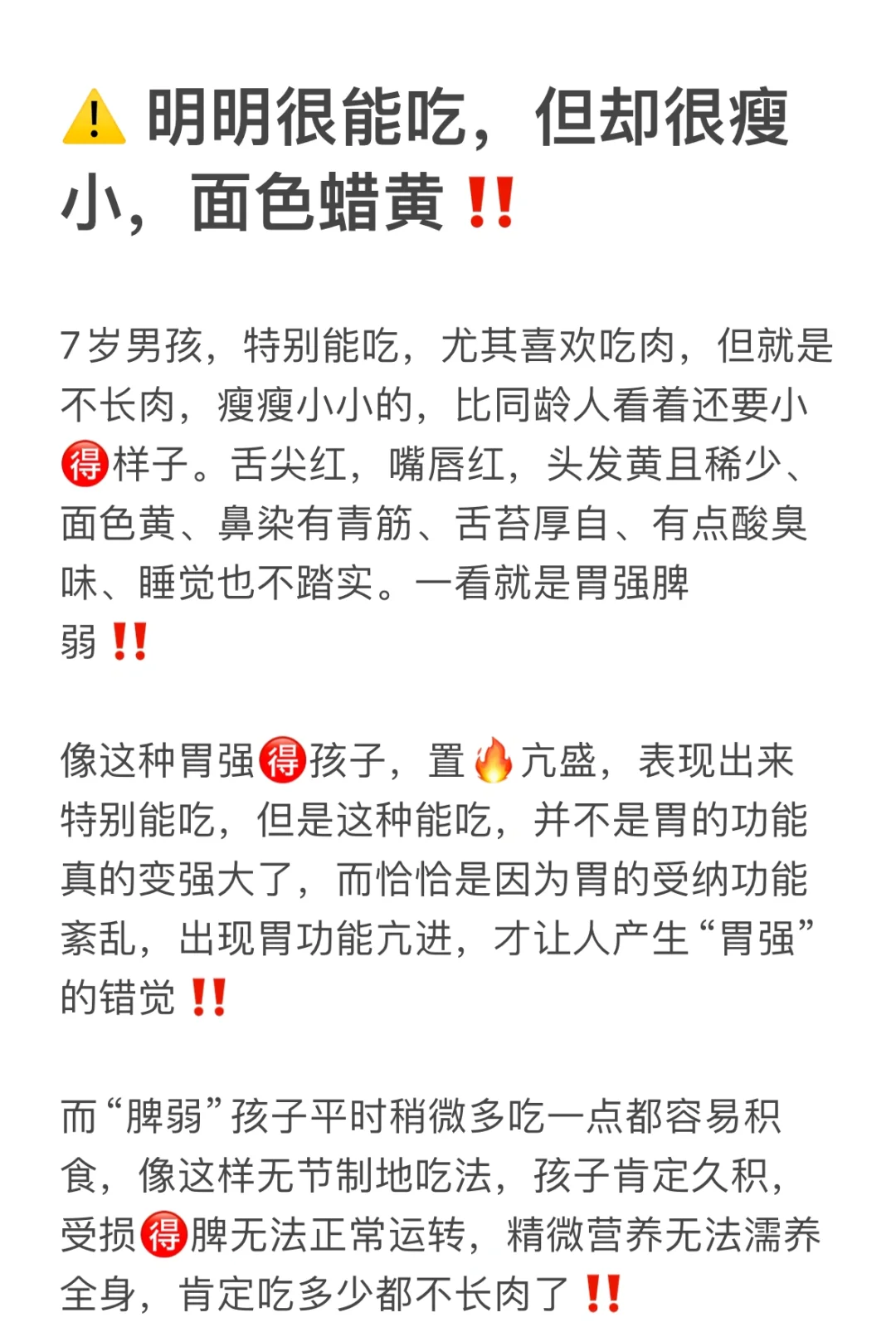 明明很能吃，但是却很瘦⁉️