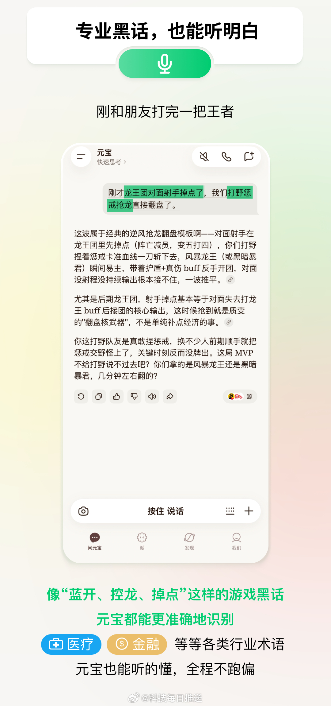 昨天腾讯发了Hy ASR 3.0 preview，元宝已经接入了。最大的变化是融