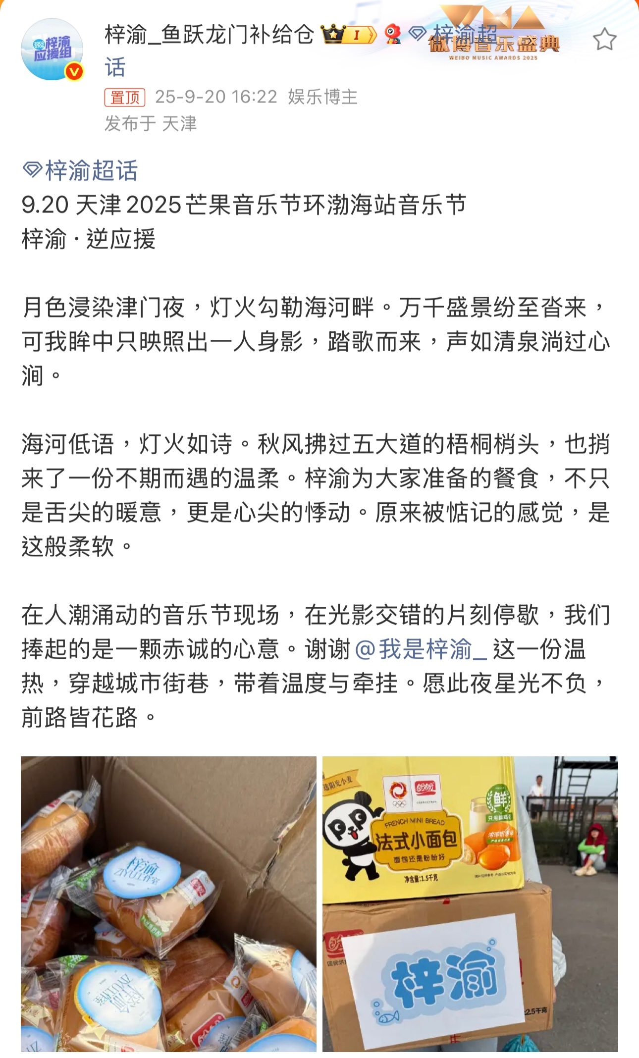 梓渝音乐节逆应援来了，梓渝团队准备了零食给现场的粉丝补充体力，好有爱呀，这一波双