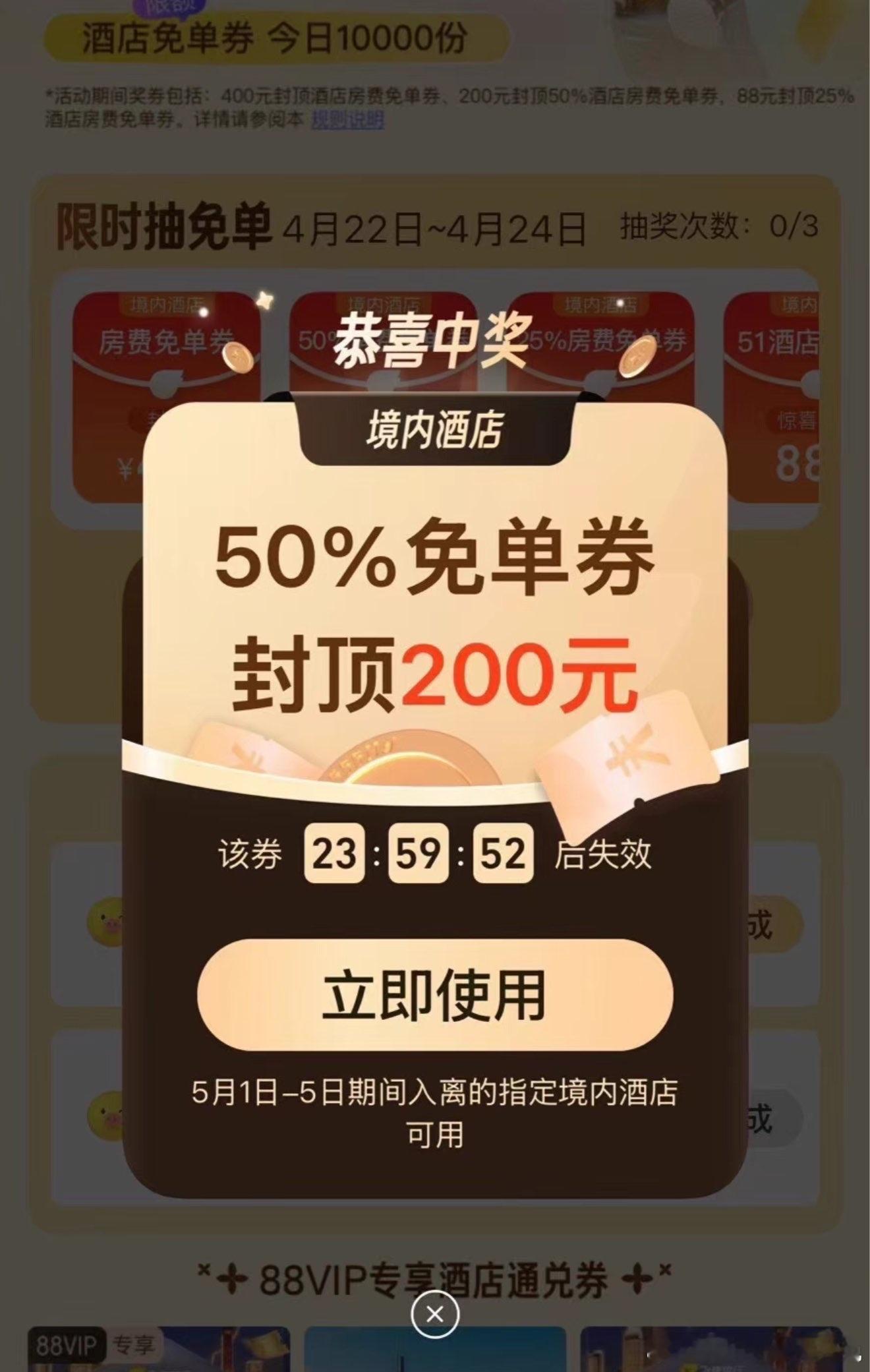 飞猪五一免单送送送送送送送飞猪免单被武艺好运附体啦！随手一抽就中飞猪免单券，20