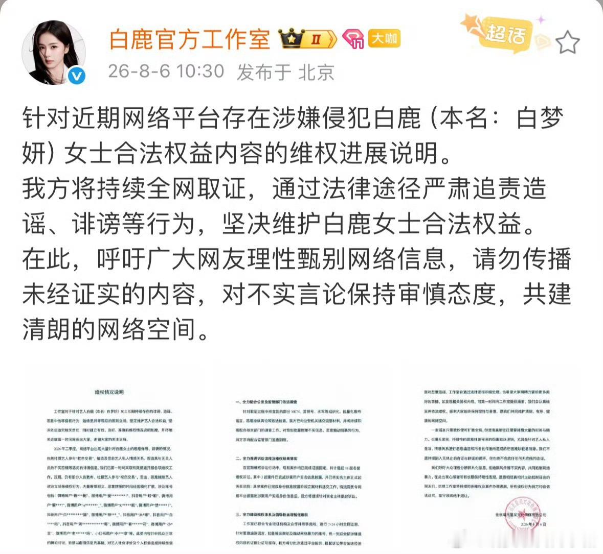 白鹿工作室发布告嘿名单 
