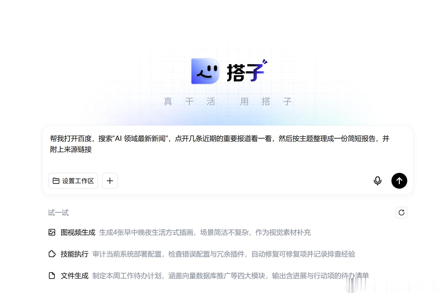 百度搭子这个agent工具对话区连automodel都没有了，直接就是让你花积分