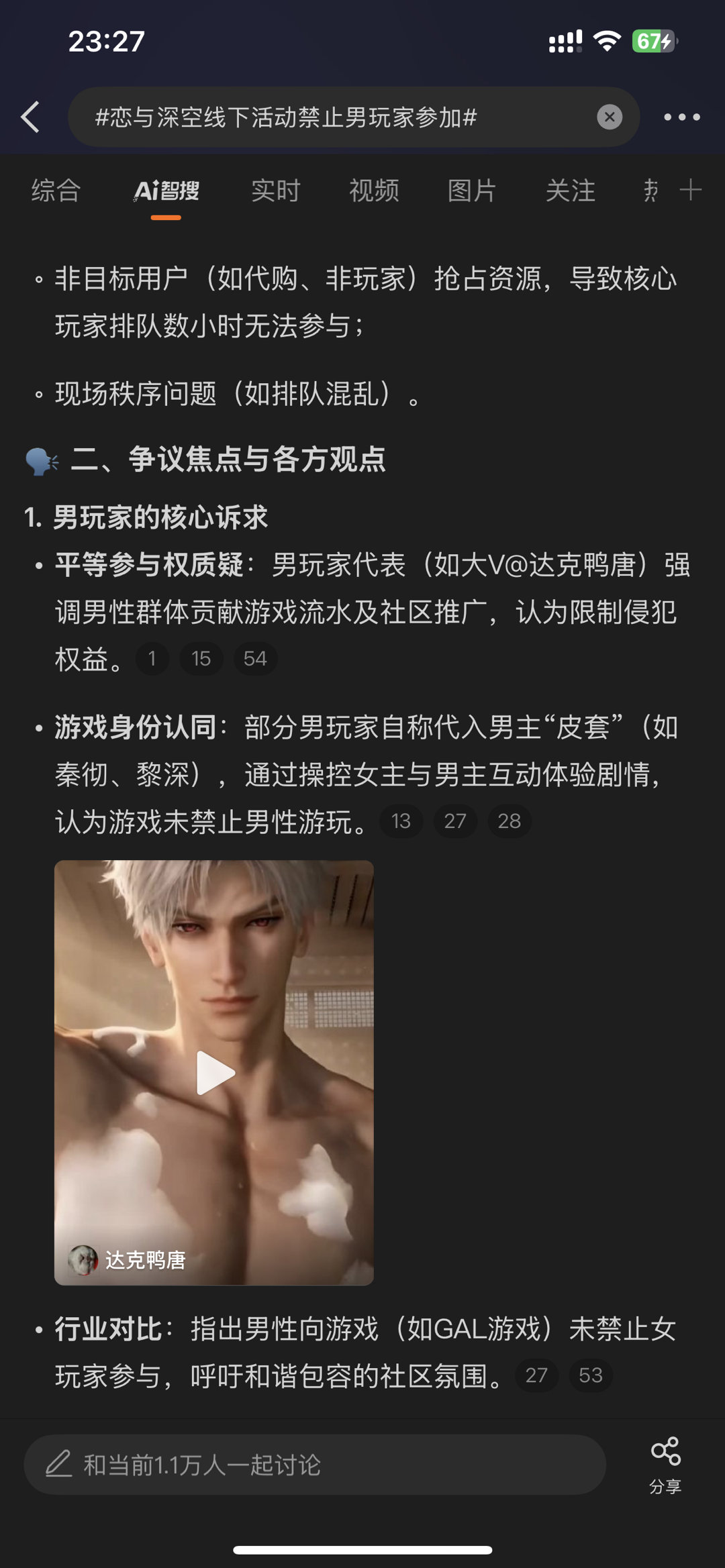 恋与深空线下活动禁止男玩家参加可以可以[笑而不语][笑而不语][笑而不语] ​​