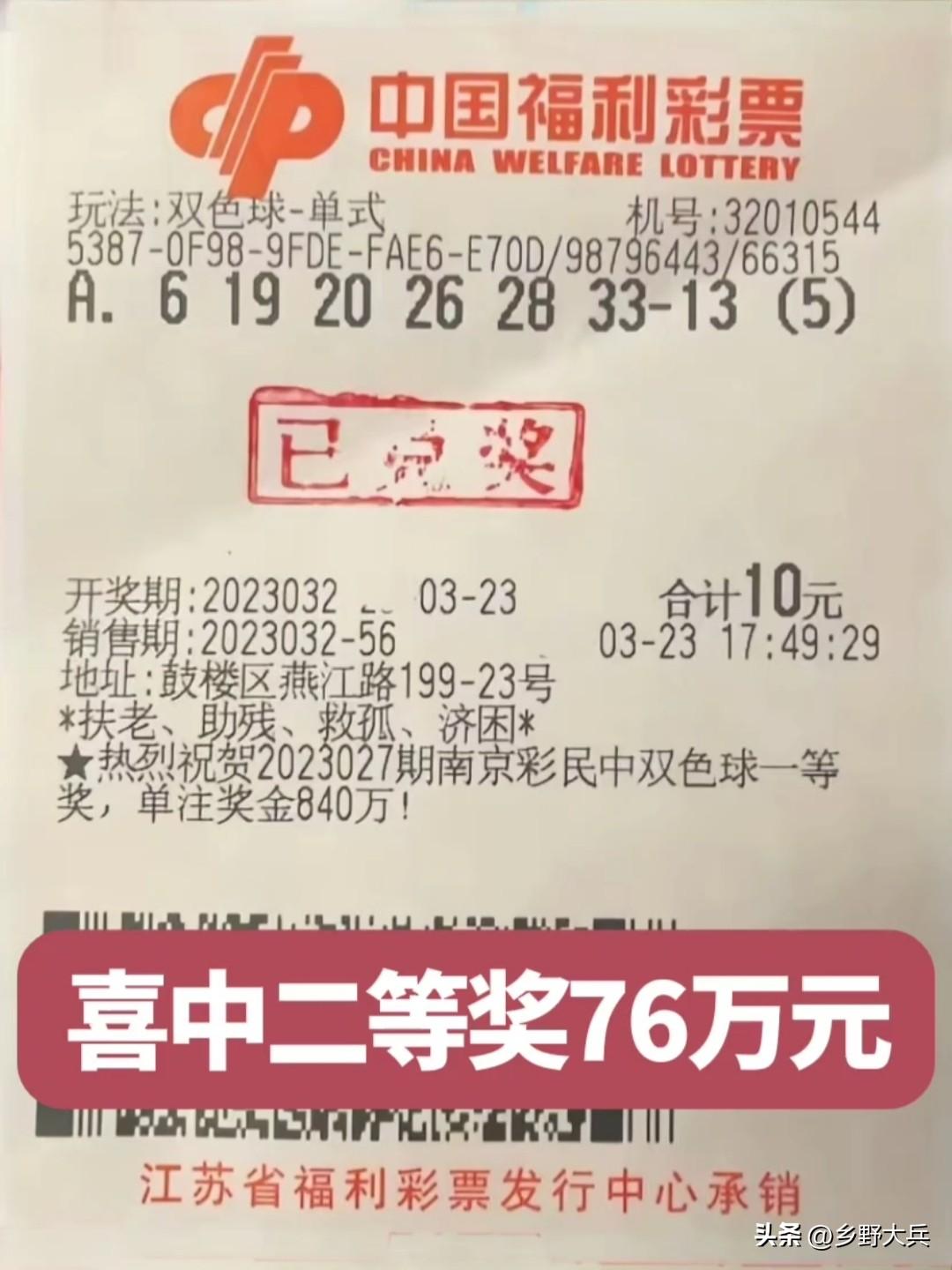 江苏农民喜中双色球76万元，据说是自家小孩在烟盒上乱写了7个号码，父母顺手把这组