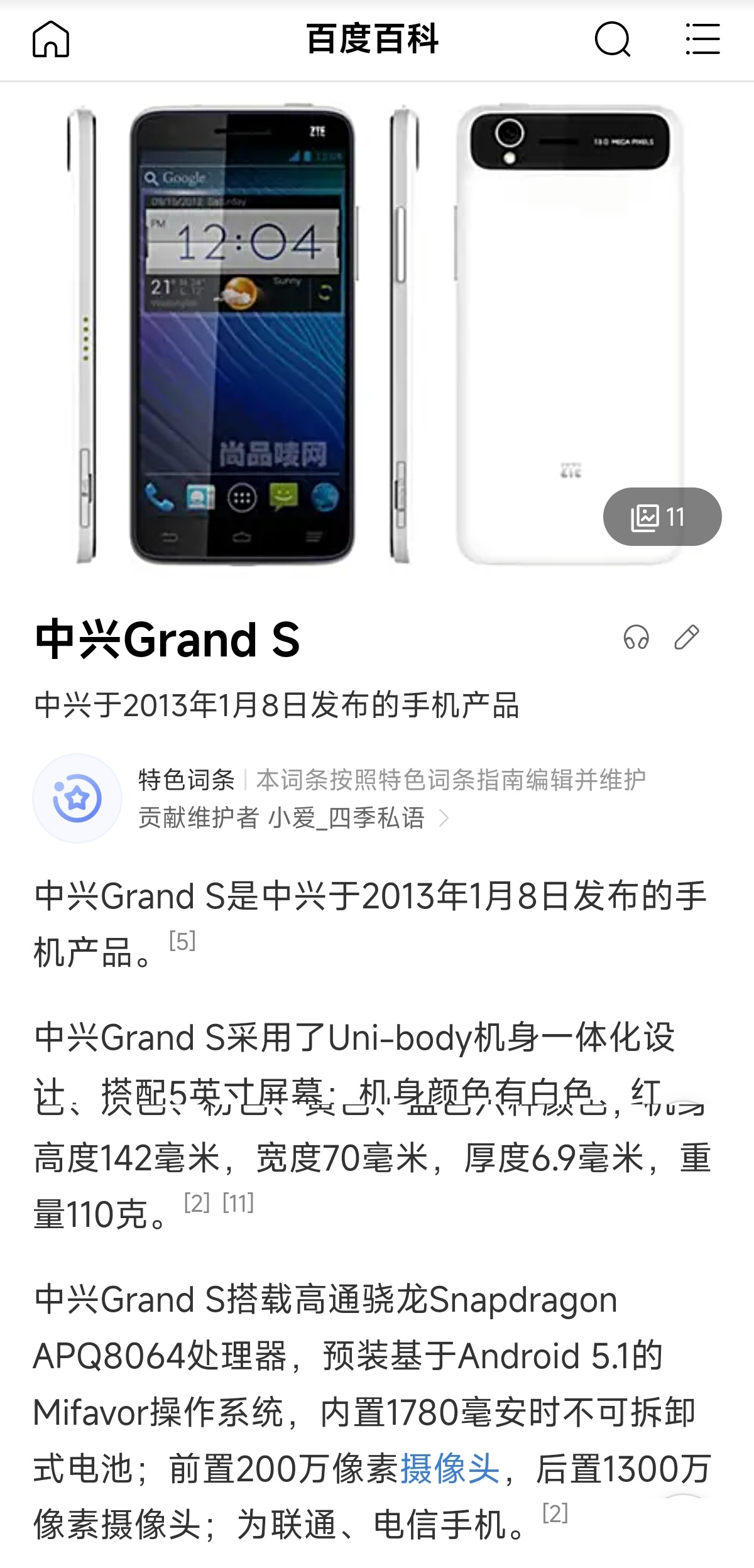 你不说，我不说，怎能知道iPhone Air居然撞脸了13年发布的中兴[泪奔] 