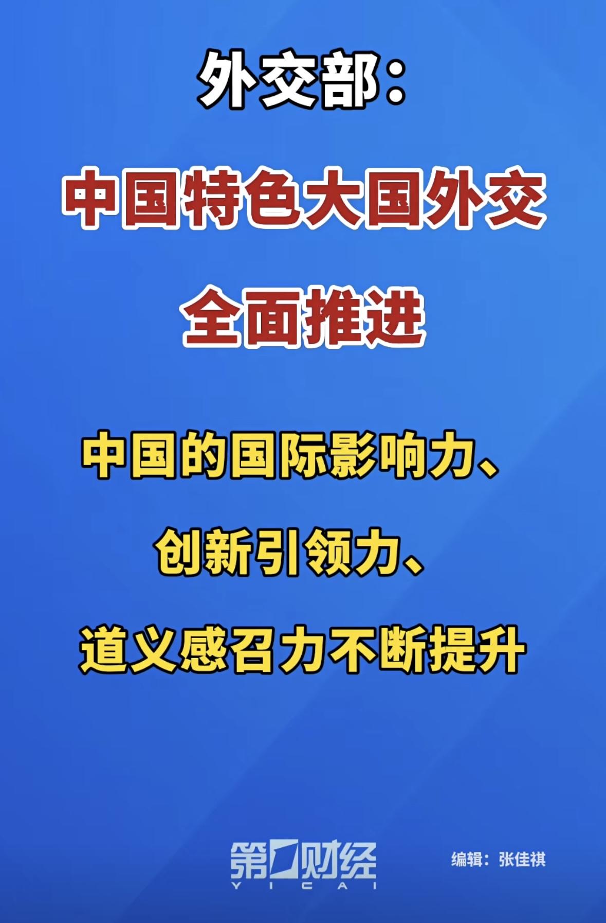 中国特色大国外交硕果累累！越来越强！