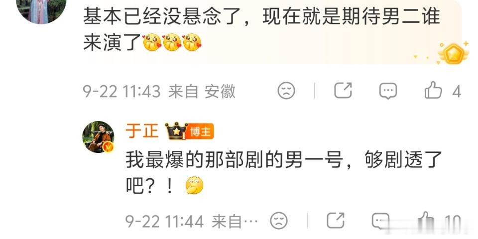 朝玉阶男二朝玉阶男二是于正最爆剧男主是冯绍峰吗 ​​​