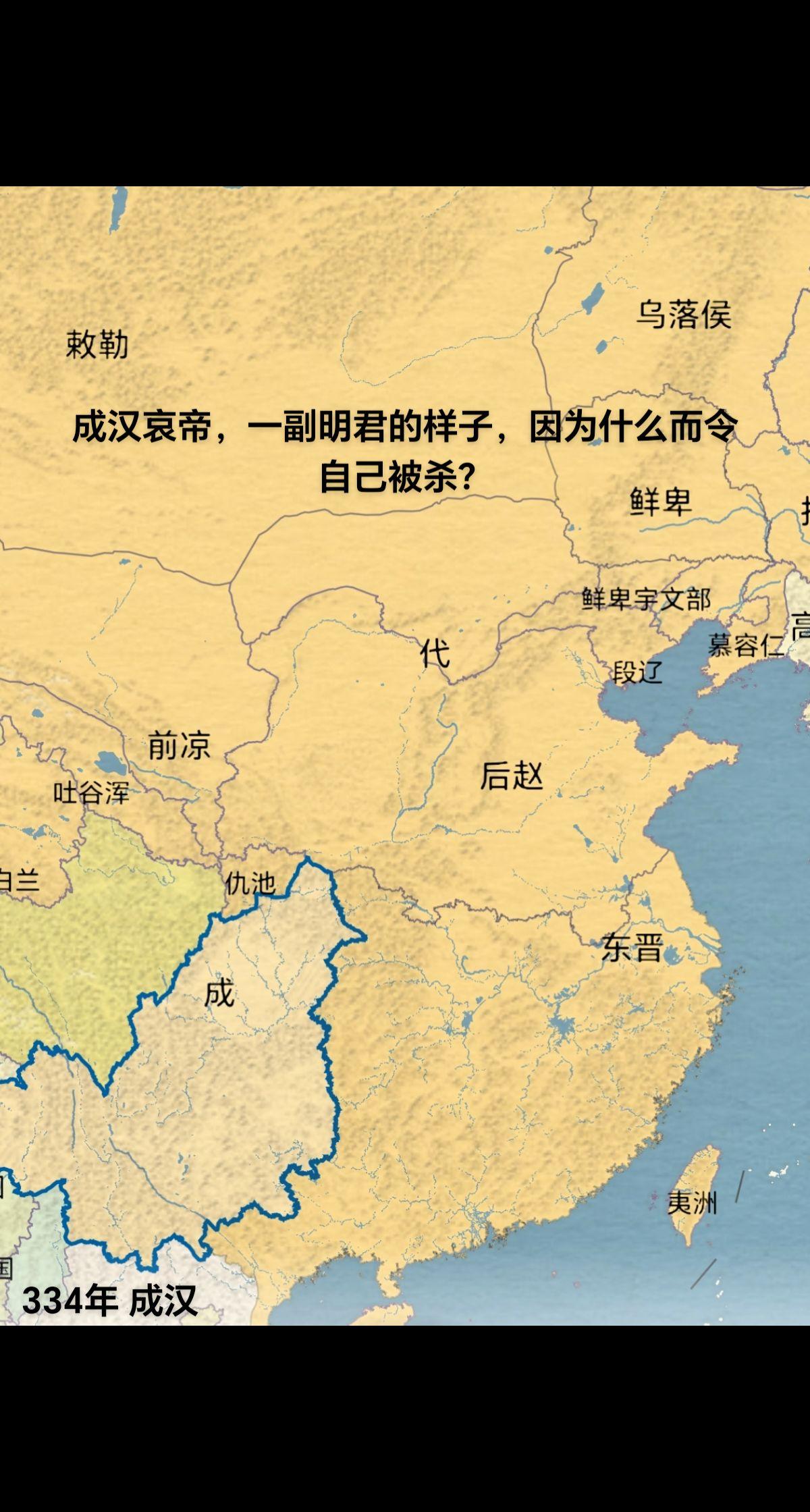 成汉哀帝。李班深得叔父李雄的信任，并被立为太子，李雄死后，李班即位，同...